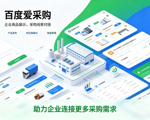 海沧百度爱采购